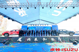 引領(lǐng)皮卡高端進(jìn)階！慶鈴五十鈴T30探險(xiǎn)家上市發(fā)布