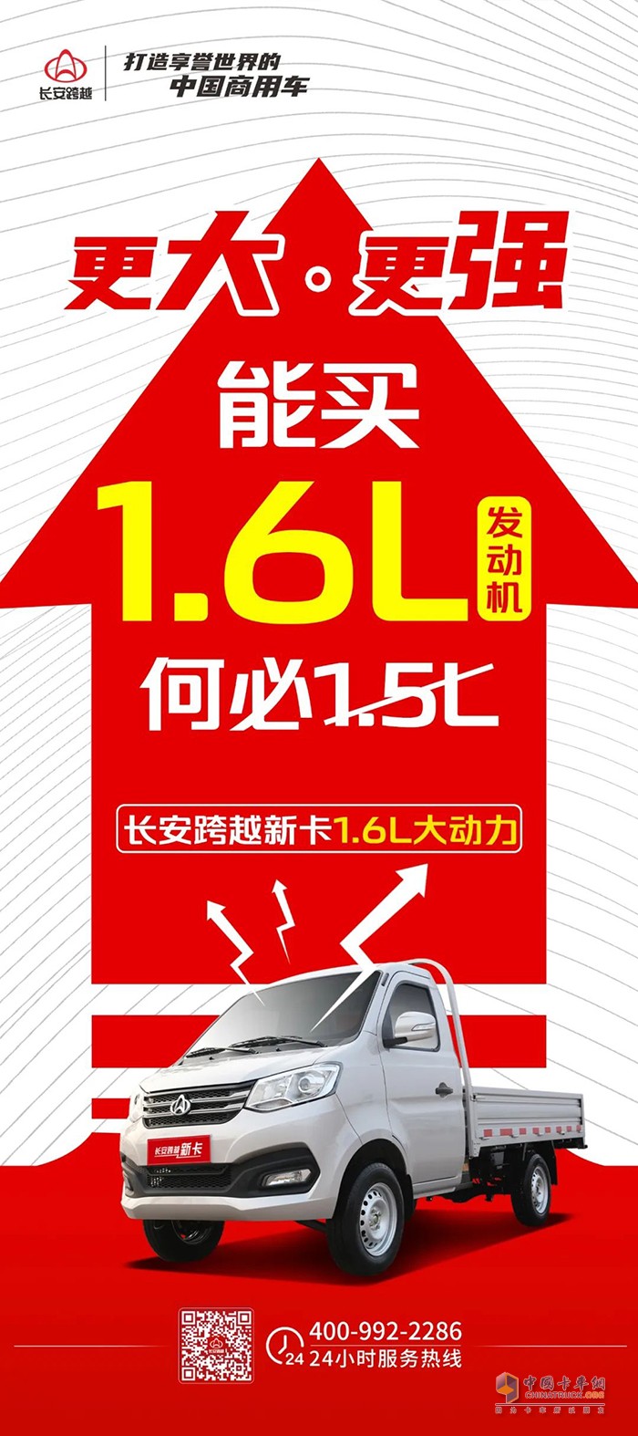 長(zhǎng)安跨越新卡 能買1.6L發(fā)動(dòng)機(jī)，何必1.5L!