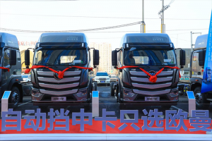 寒冬熱銷、再斬38單！歐曼行星自動(dòng)擋中卡遼寧區(qū)域上市