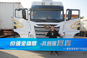 歷時(shí)半年，八個(gè)城市、八個(gè)用戶，解放鷹途客戶價(jià)值運(yùn)營(yíng)體驗(yàn)今完美收官！