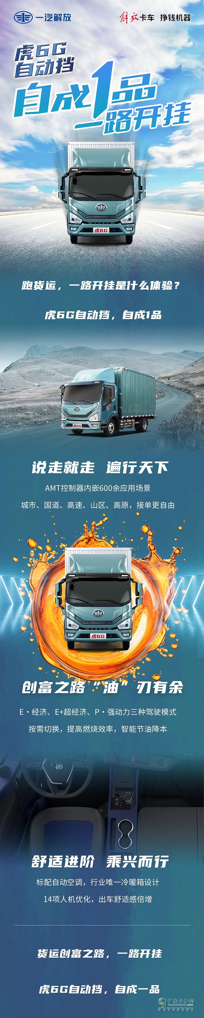 跑貨運一路開掛是什么體驗？虎6G自動擋自成一品