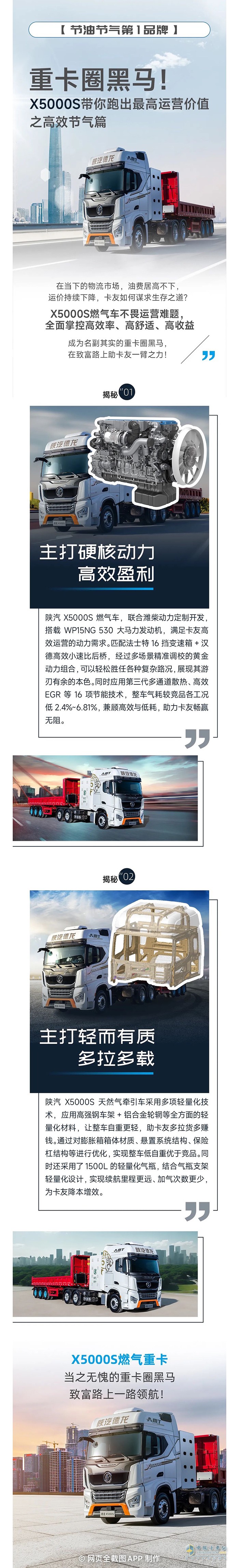 重卡圈黑馬！陜汽X5000S帶你跑出最高運(yùn)營價值之高效節(jié)氣篇