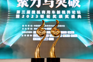 上汽紅巖杰虎H6榮獲“2023鉅輪獎·年度卓越國六自卸車”大獎