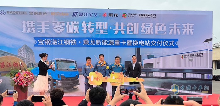 高效省電、安全可靠，乘龍H5換電自卸車批量交付寶鋼湛江鋼鐵