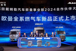 一體化專屬高度集成 歐曼燃氣超級動力鏈及全系燃氣車新品發(fā)布