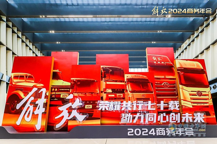 一汽解放：大象轉(zhuǎn)身 知難，而進(jìn)！