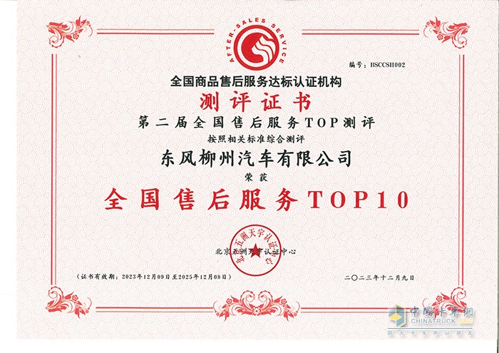 第十一屆全國售后服務(wù)大會召開，東風(fēng)柳汽斬獲兩項大獎