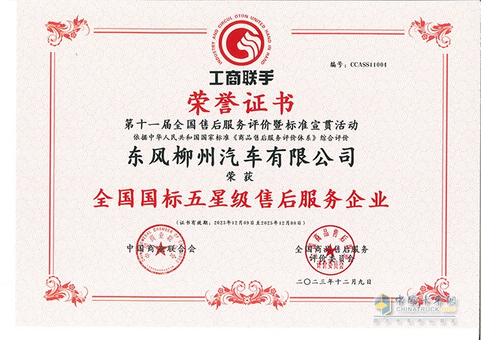 第十一屆全國售后服務(wù)大會召開，東風(fēng)柳汽斬獲兩項大獎