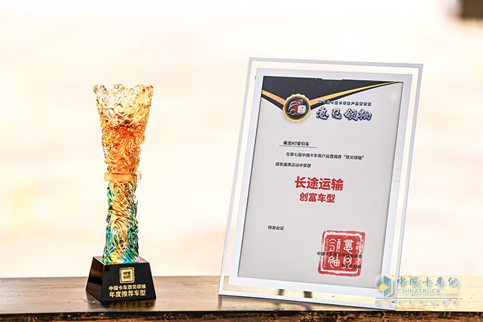 科技引領(lǐng)，高效創(chuàng)收，乘龍H7牽引車(chē)摘得長(zhǎng)途運(yùn)輸創(chuàng)富車(chē)型大獎(jiǎng)