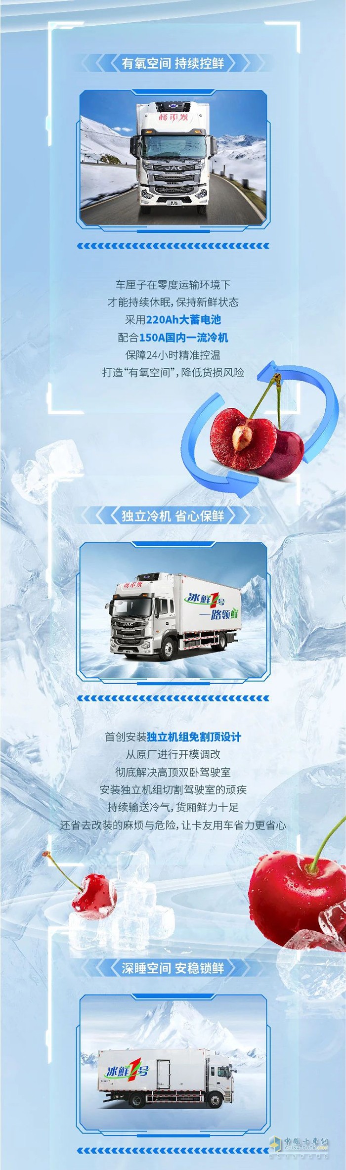 動力強勁 時效爭先 江淮格爾發(fā)冰鮮一號助力實現(xiàn)車厘子自由！