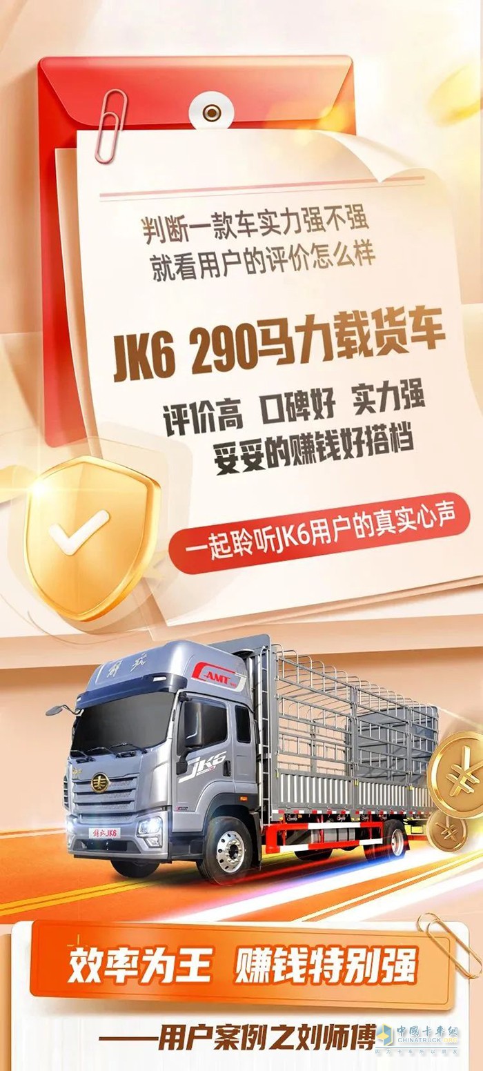 用戶心聲：JK6 290馬力載貨車，買得值！