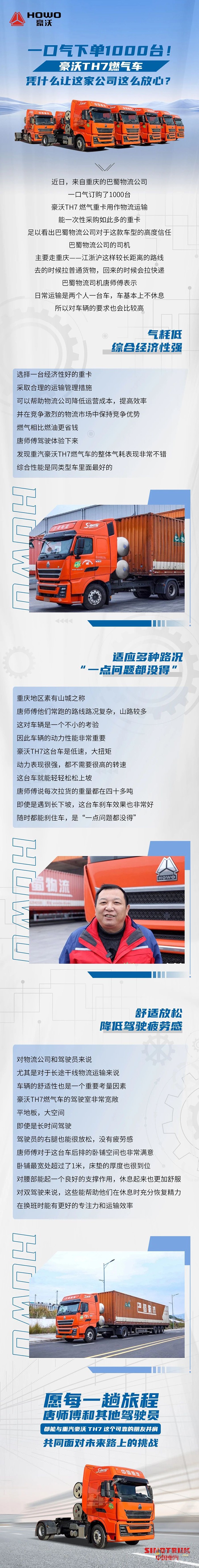 豪沃TH7燃氣車