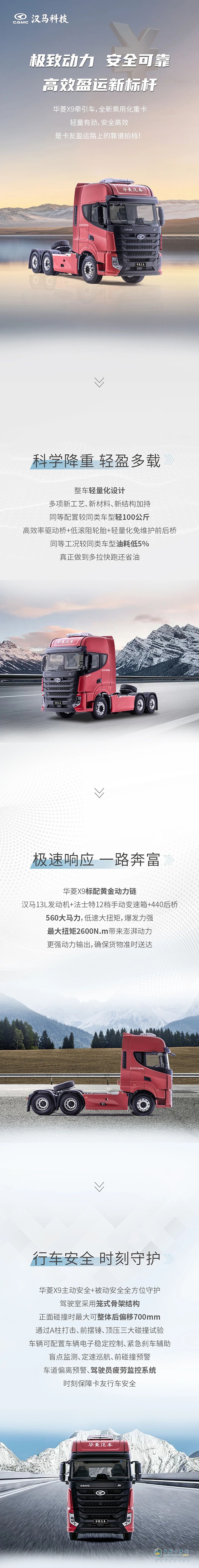 極致動力 安全可靠，高效盈運新標桿