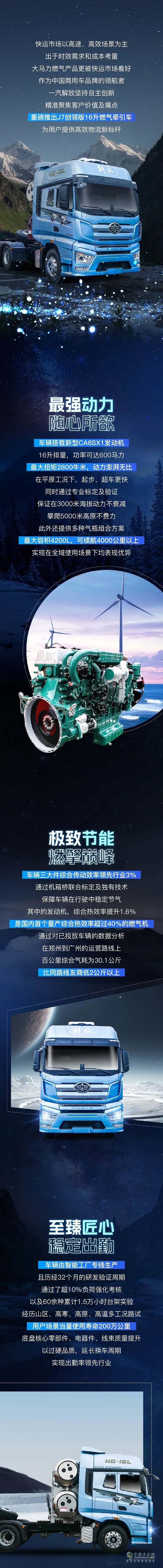 J7創(chuàng)領(lǐng)版16升燃?xì)鉅恳嚕篑R力，更具實(shí)力！