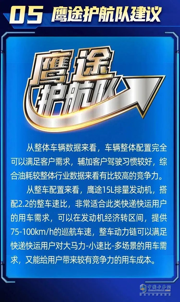 穩(wěn)運(yùn)力、保時(shí)效、降成本！快遞快運(yùn)首選鷹途！