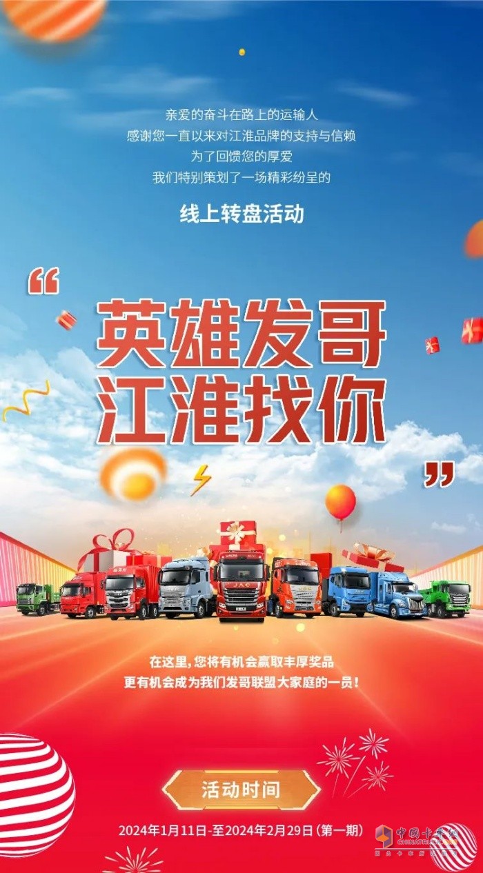 一鍵得大獎！英雄發(fā)哥江淮找你轉(zhuǎn)盤活動火熱開啟！