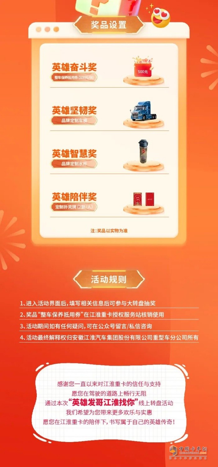 一鍵得大獎！英雄發(fā)哥江淮找你轉(zhuǎn)盤活動火熱開啟！