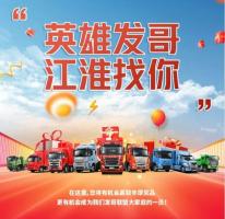 一鍵得大獎(jiǎng)！ “英雄發(fā)哥 江淮找你”轉(zhuǎn)盤活動(dòng)火熱開啟