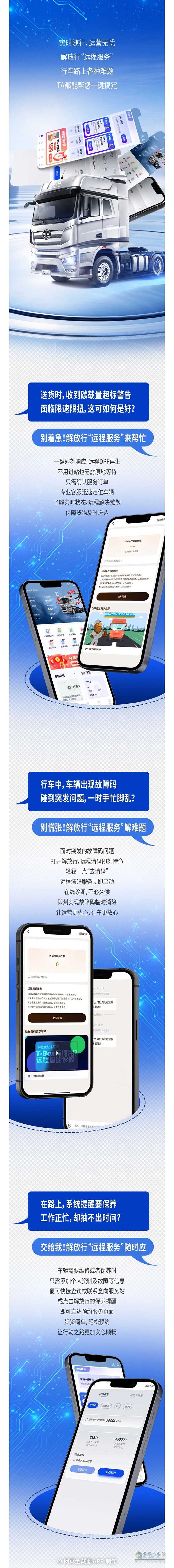 遠(yuǎn)程守護(hù)，運(yùn)輸無憂！看解放行“遠(yuǎn)程服務(wù)”大顯身手