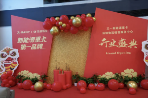 開創(chuàng)“銷服一體化”運(yùn)營模式 三一新能源重卡漣鋼物流銷售服務(wù)中心盛大啟航