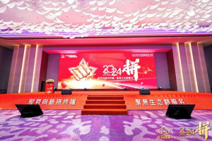 “2024—拼”長安跨越商務(wù)大會召開 開啟2024嶄新征程