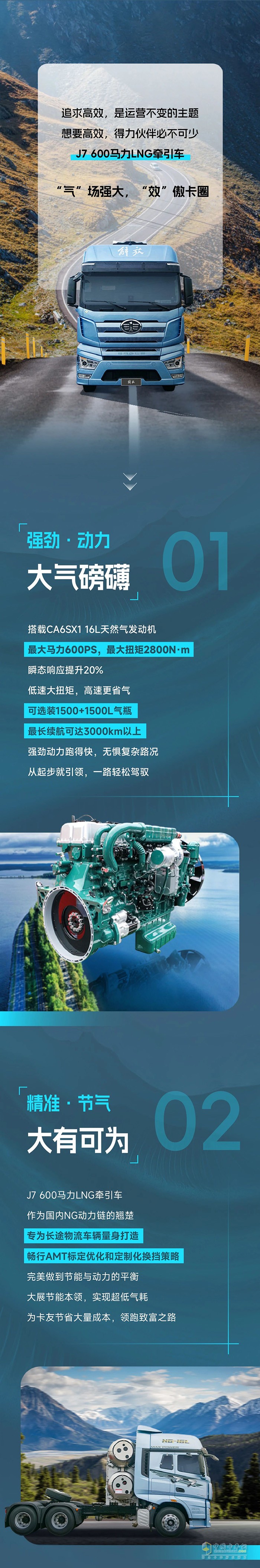 解放J7 600馬力LNG牽引車，“氣場(chǎng)”全開，盡顯“大”不同！