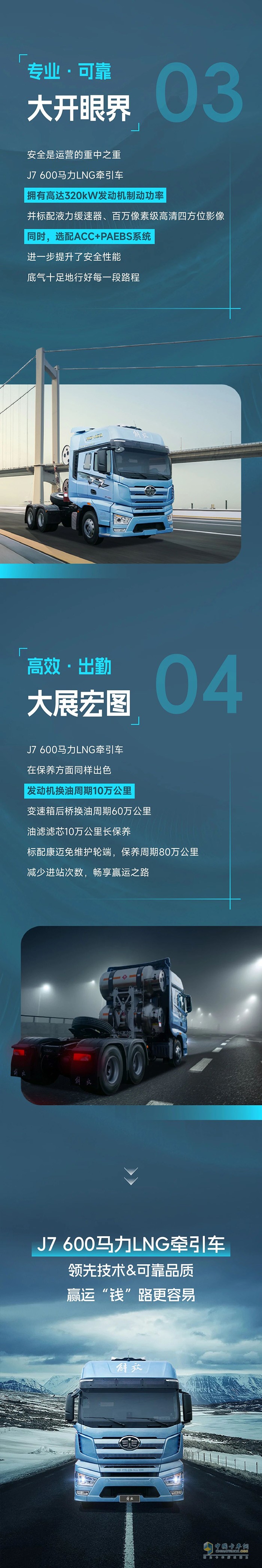 解放J7 600馬力LNG牽引車，“氣場(chǎng)”全開，盡顯“大”不同！