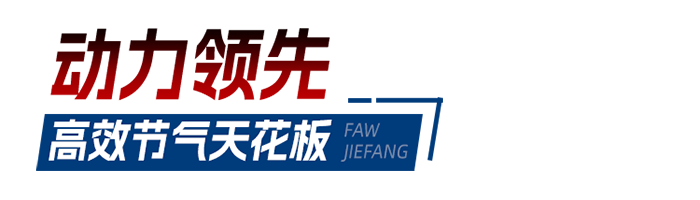 將全能刻入DNA，JH6 8×4 LNG載貨車(chē)創(chuàng)富靠譜！