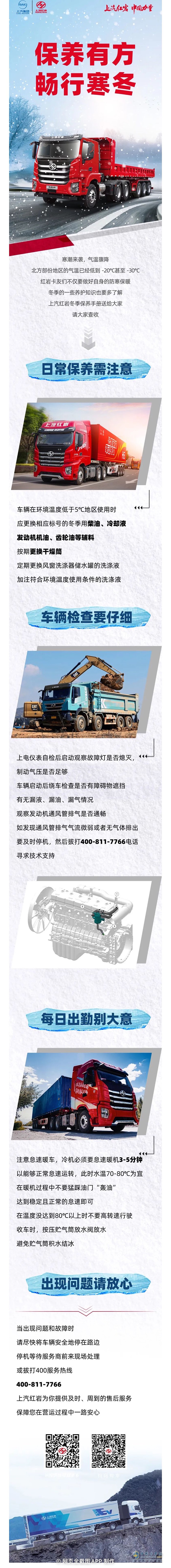 今冬最強雨雪即將來襲！這份冬季卡車保養(yǎng)指南請收好
