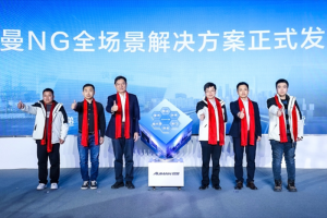 歐曼NG全場(chǎng)景解決方案發(fā)布 重新定義全生命周期高效運(yùn)營價(jià)值