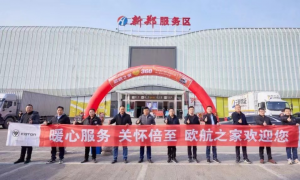 春節(jié)不打烊！歐航歐馬可為用戶帶來全方位出行保障