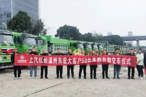 高效拉砂石、安全跑運(yùn)輸 上汽紅巖杰豹C6自卸車交付溫州客戶