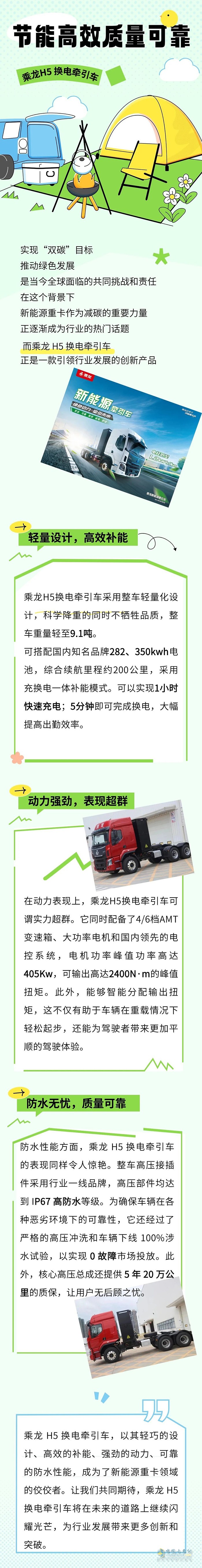 節(jié)能高效高收益，且看乘龍H5換電牽引車! 