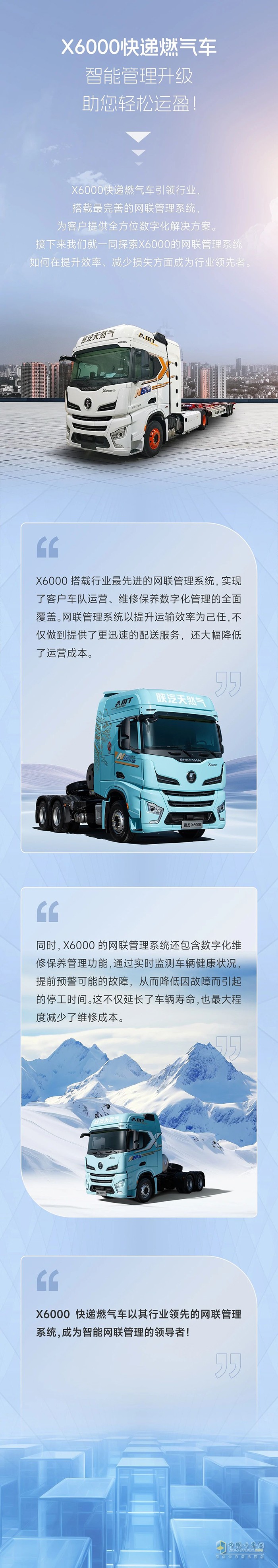 陜汽X6000快遞燃氣車，智能管理升級，助您輕松運盈！