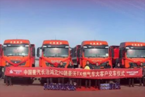 強(qiáng)勢開局！中國重汽開啟“爆單”模式，用科技實(shí)力迎來首月“開門紅”！