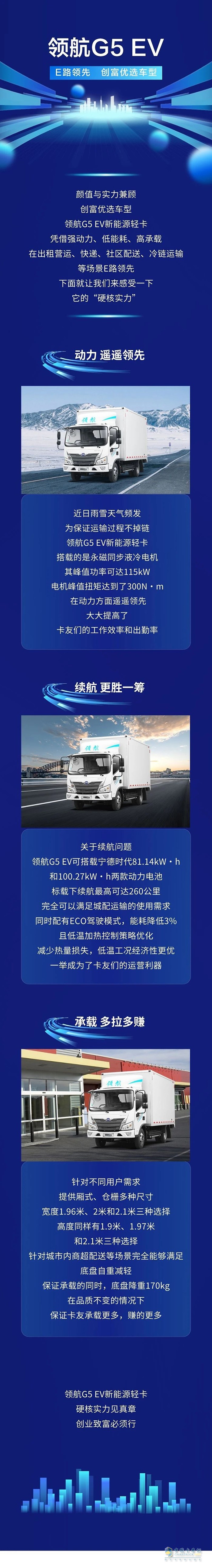 領航G5 EV新能源輕卡E路領先，創(chuàng)富優(yōu)選車型！