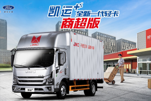 物流老板龍年搶得頭彩！大馬力江鈴輕卡開工即提車