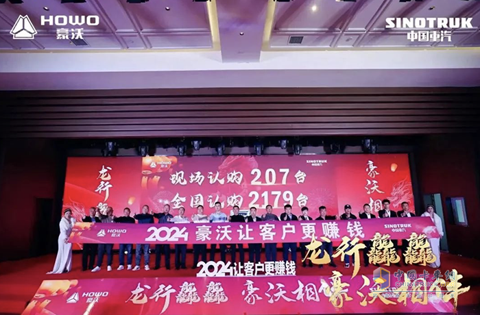 2179輛！中國(guó)重汽豪沃重卡百城聯(lián)動(dòng)實(shí)現(xiàn)“開(kāi)門(mén)紅”！
