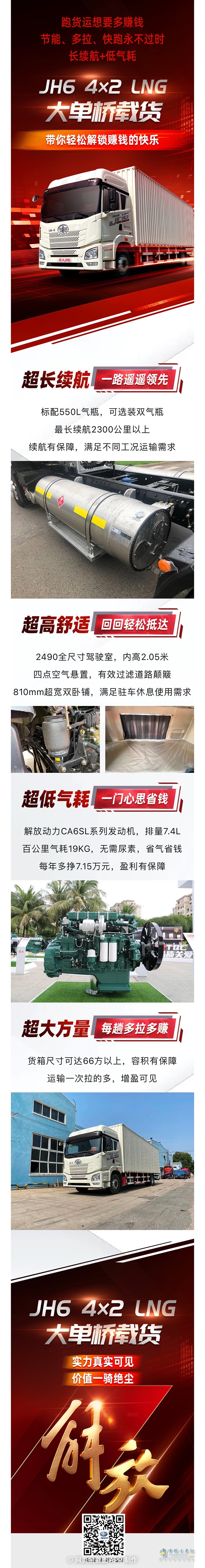 解放青汽JH6 4×2 LNG大單橋載貨，貨運(yùn)“吸金王者”！