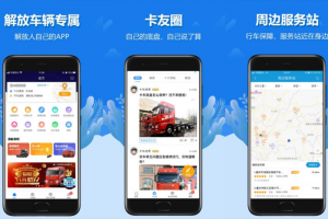 “解放行”App-物流行業(yè)的智慧之選，贏運之旅的忠實伙伴