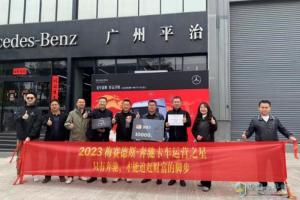 一年跑了44.75萬公里！2023奔馳卡車運營之星冠軍揭曉