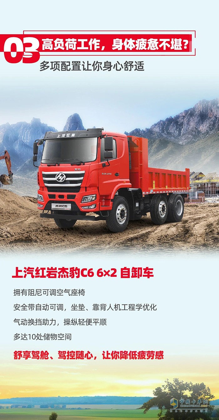 五小工程創(chuàng)富先鋒，紅巖杰豹C6自卸車助力卡友靈活多“盈”