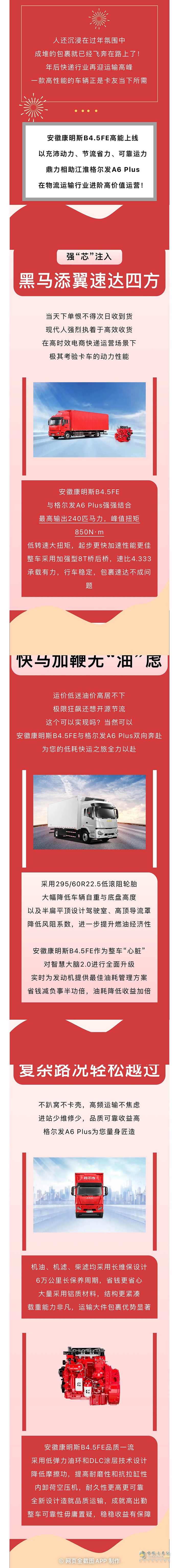 搭載安徽康明斯B4.5FE，江淮格爾發(fā)A6 Plus助力快遞運輸進階高價值運營！