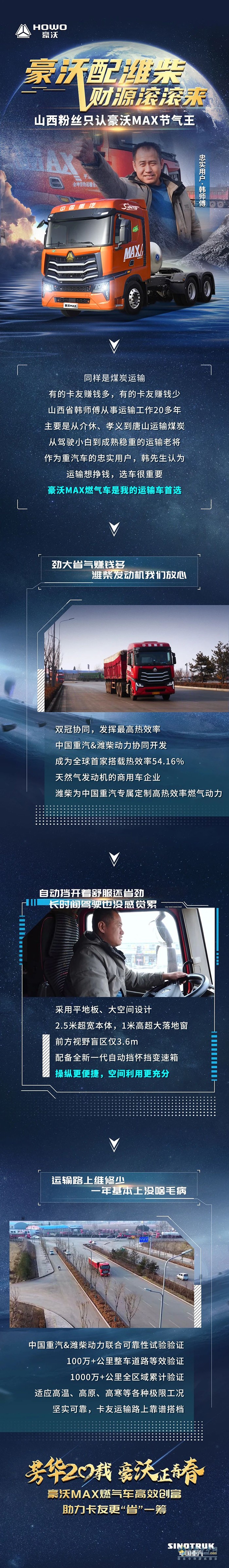 豪沃配濰柴，財源滾滾來山西粉絲只認豪沃MAX節(jié)氣王！