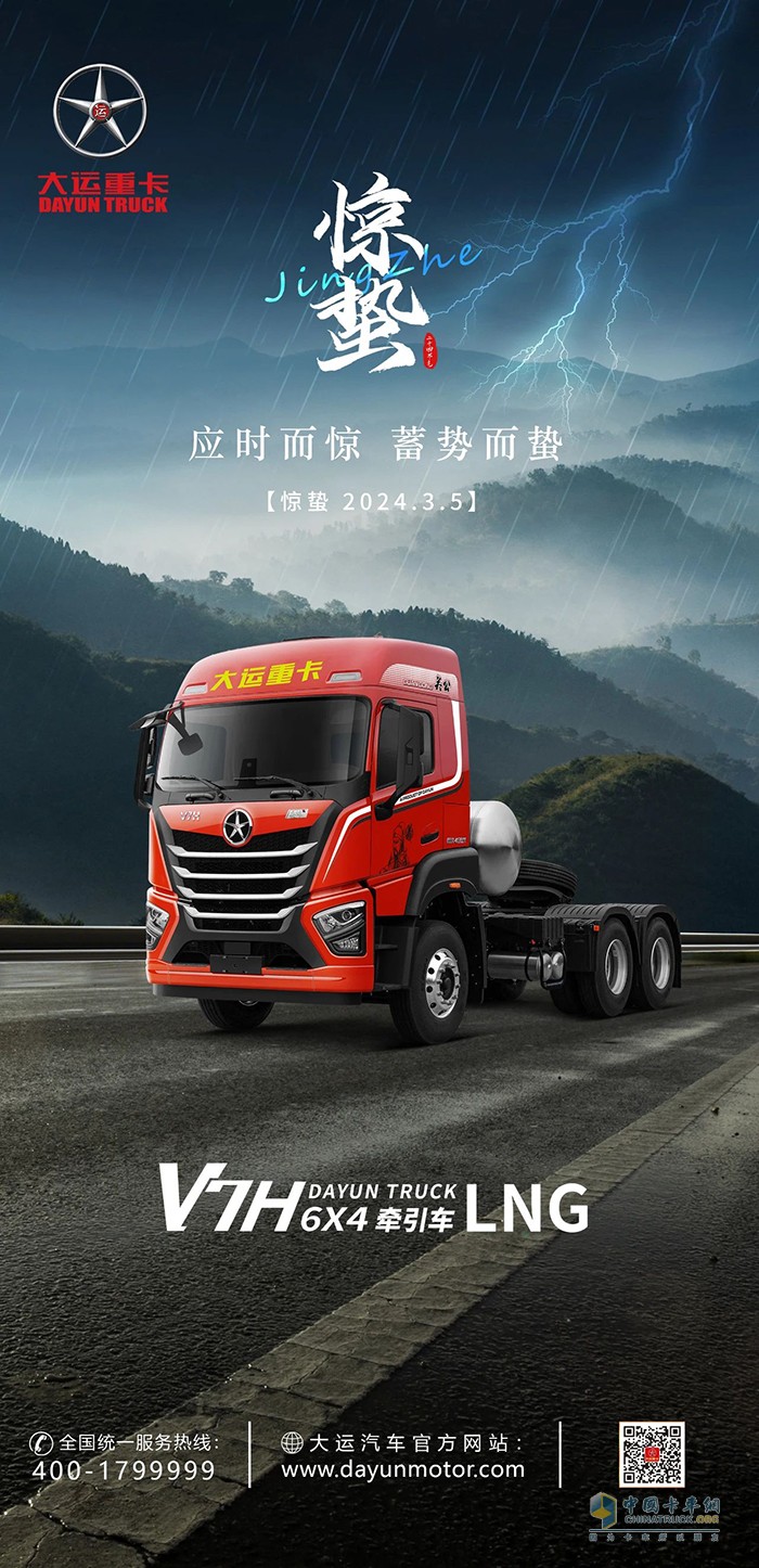 應(yīng)時而驚,大運V7H牽引車蓄勢而蟄！