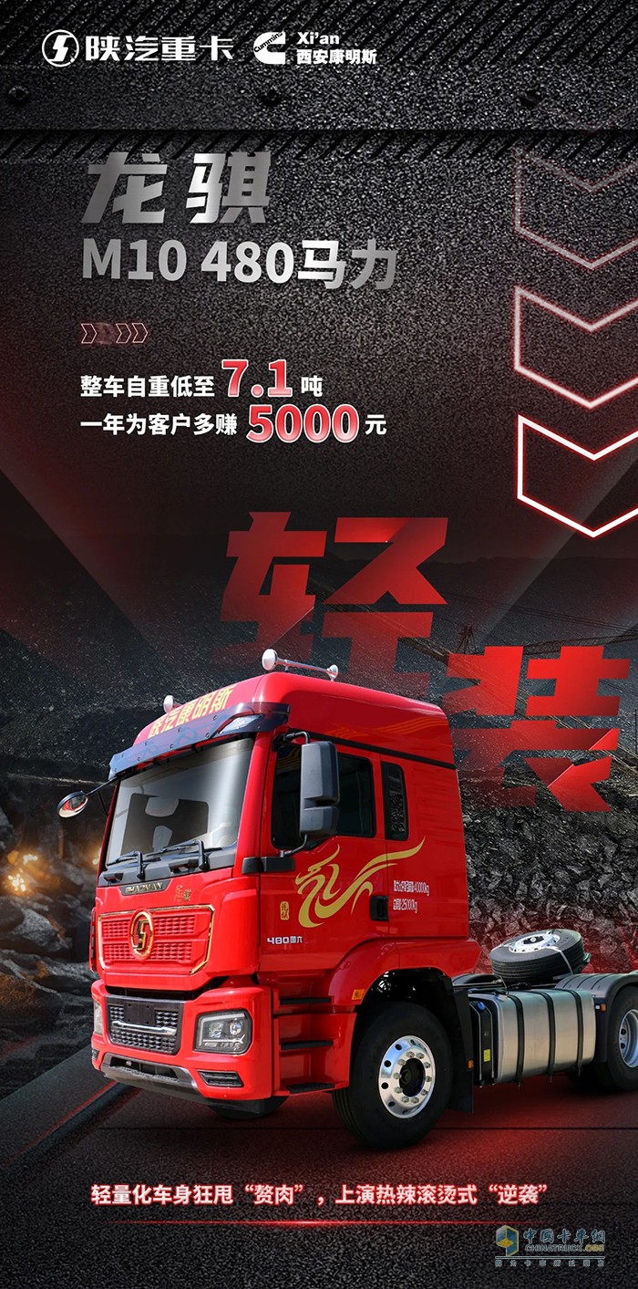 陜汽重卡搭載龍騏M10牽引車輕車熟路不減重，480馬力豪橫出街！