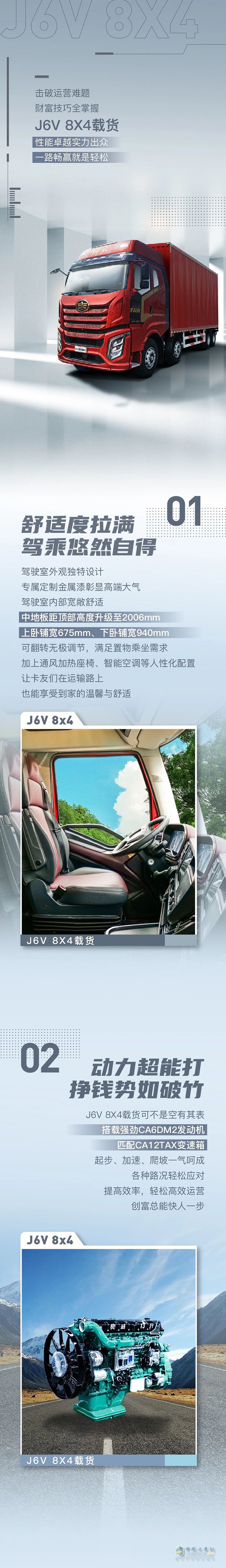 創(chuàng)富擔(dān)當(dāng)！解放J6V 8×4載貨車掙錢(qián)路上“實(shí)干家”