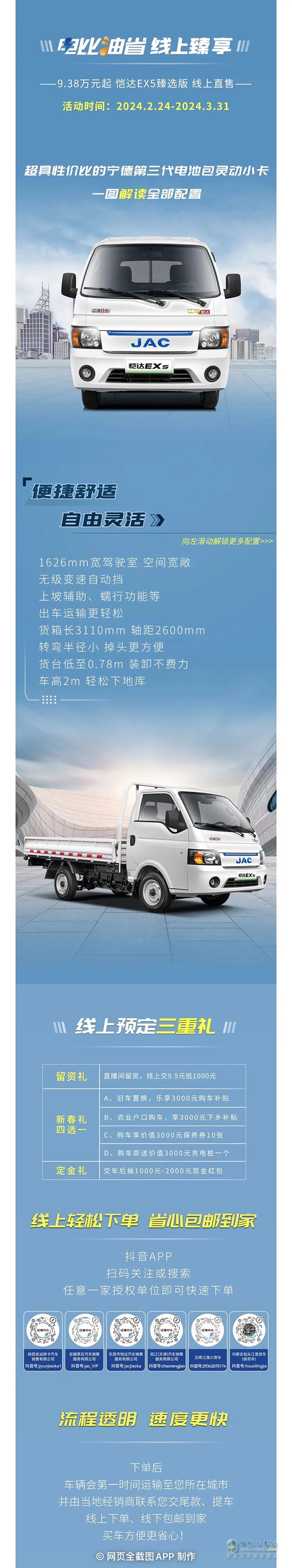 電比油省愷達(dá)EX5臻選版一圖解鎖購(gòu)車更優(yōu)選！
