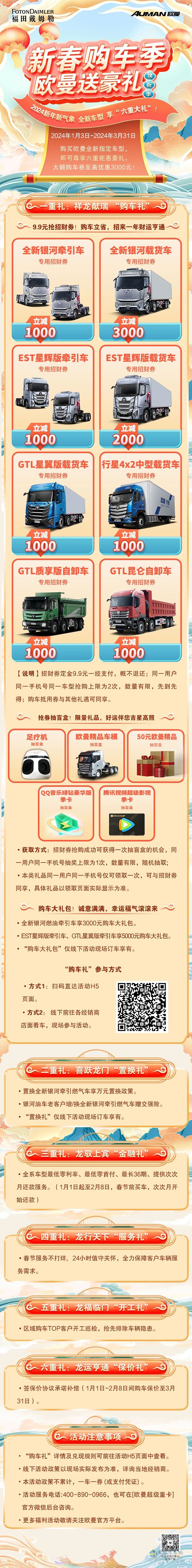六重大禮震撼來襲，歐曼新車至高優(yōu)惠3000元！
