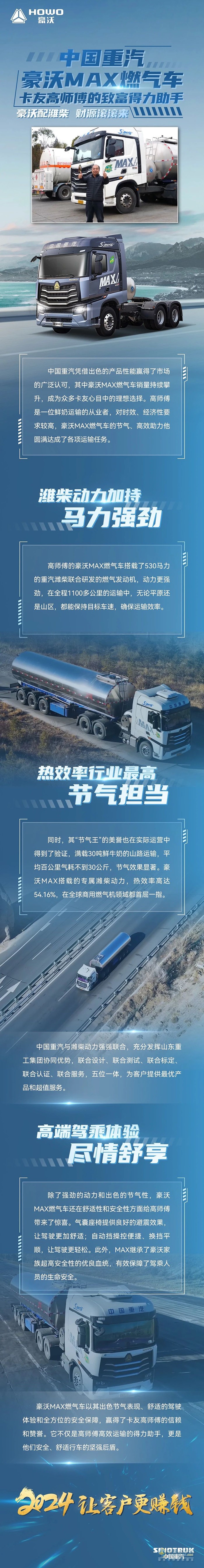 豪沃配濰柴，財源滾滾來卡友高師傅的致富得力助手！
